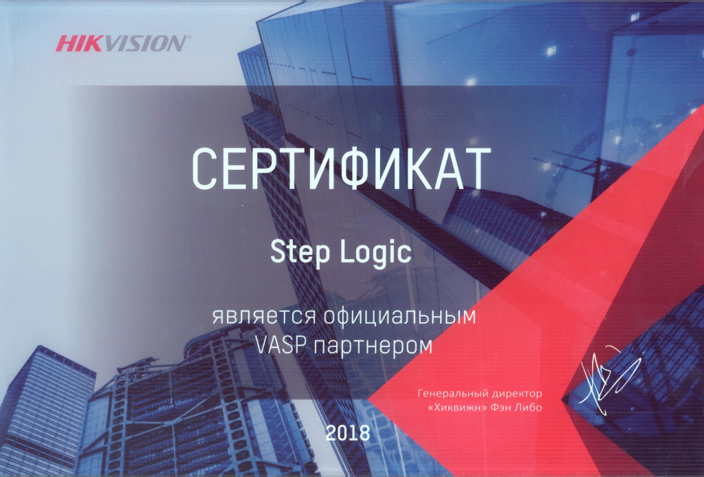 2018_Hikvision_Sertificate.jpg 2018_Hikvision_Sertificate.jpg