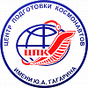 Центр подготовки космонавтов имени Ю.А. Гагарина