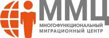 Многофункциональный миграционный центр
